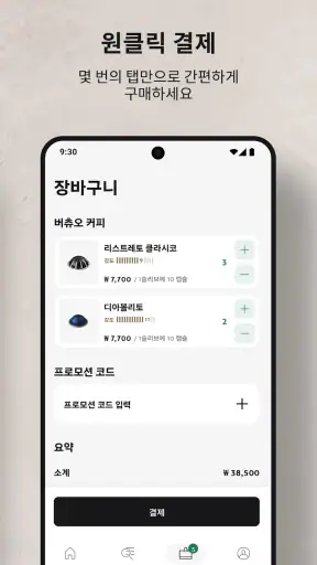 네스프레소 부티크 screenshot