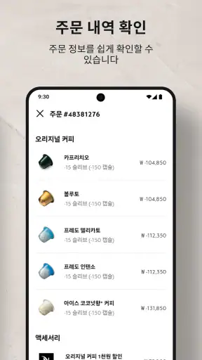 네스프레소 부티크 screenshot