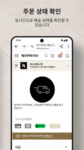 네스프레소 부티크 screenshot