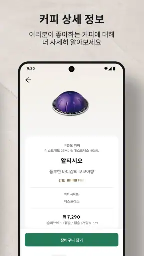 네스프레소 부티크 screenshot