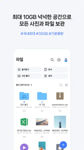 네이버 MYBOX screenshot