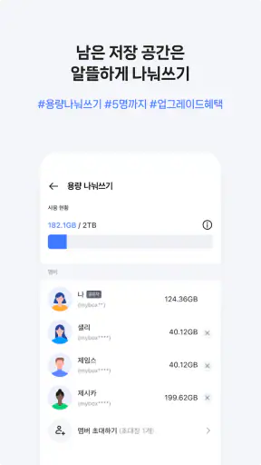 네이버 MYBOX screenshot