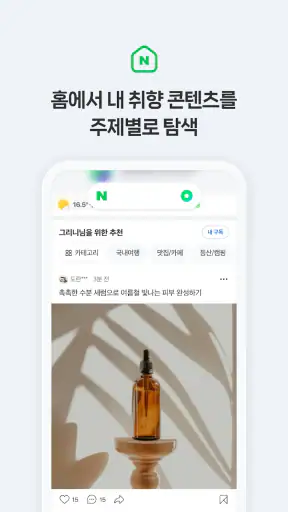 네이버 - NAVER screenshot