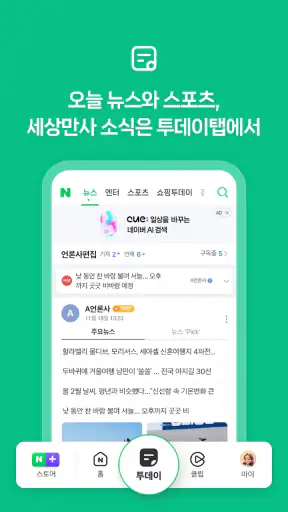 네이버 - NAVER screenshot