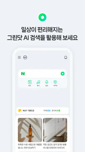네이버 - NAVER screenshot