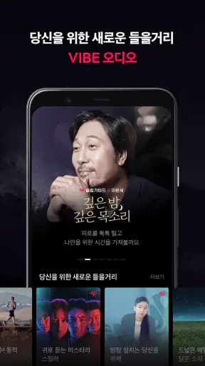 네이버 VIBE (바이브) screenshot