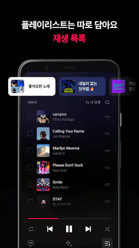 네이버 VIBE (바이브) screenshot