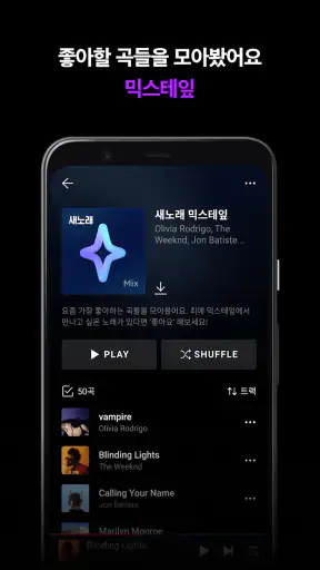 네이버 VIBE (바이브) screenshot