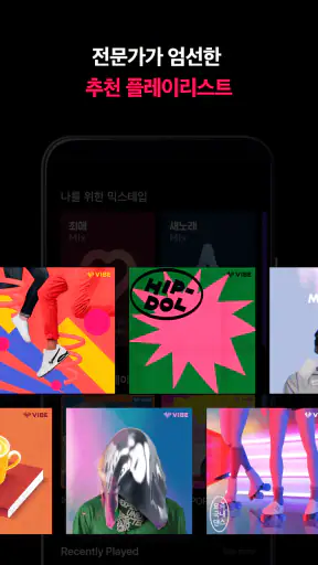 네이버 VIBE (바이브) screenshot