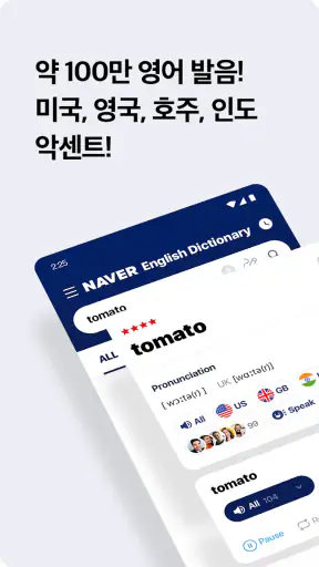 네이버 사전 screenshot