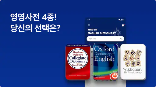 네이버 사전 screenshot