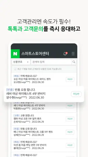 네이버 스마트스토어센터 screenshot