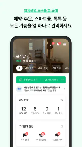네이버 스마트플레이스센터 screenshot