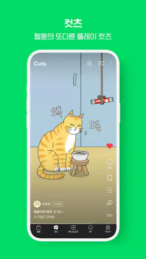 네이버 웹툰 - Naver Webtoon screenshot