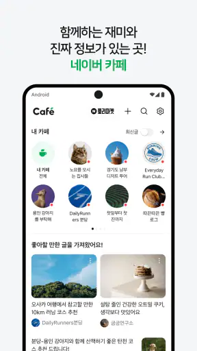 네이버 카페  - Naver Cafe screenshot