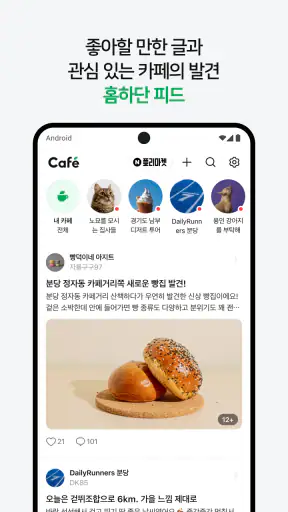 네이버 카페  - Naver Cafe screenshot