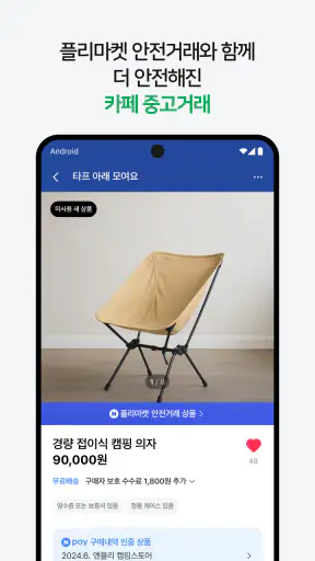 네이버 카페  - Naver Cafe screenshot