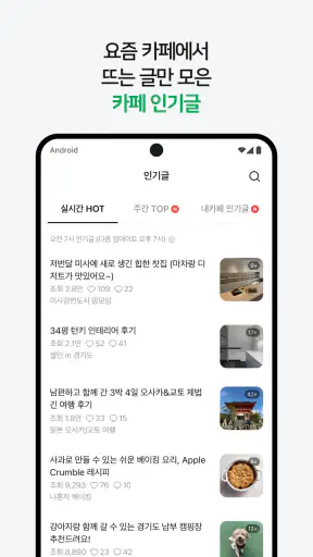 네이버 카페  - Naver Cafe screenshot