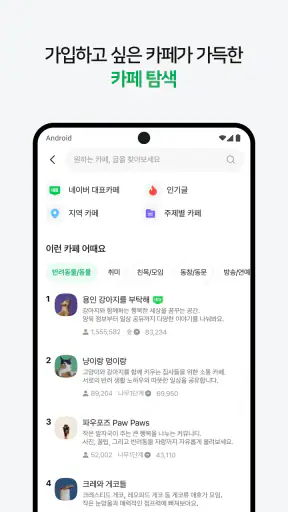 네이버 카페  - Naver Cafe screenshot