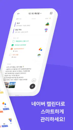 네이버 캘린더 - Naver Calendar screenshot