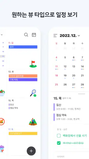 네이버 캘린더 - Naver Calendar screenshot