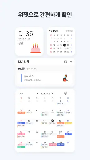 네이버 캘린더 - Naver Calendar screenshot