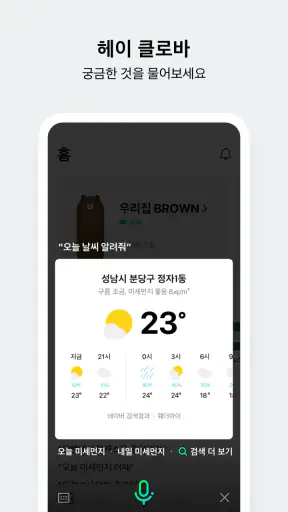 네이버 클로바 - NAVER CLOVA screenshot