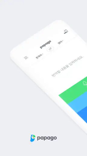 네이버 파파고 - AI 통번역 screenshot