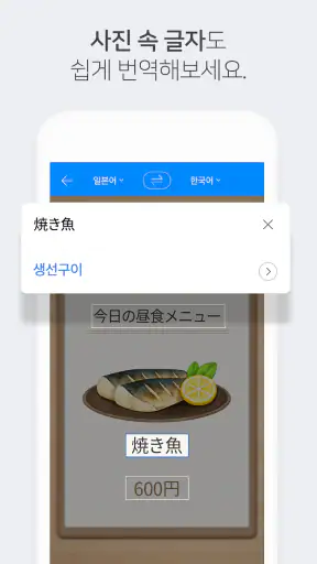 네이버 파파고 - AI 통번역 screenshot