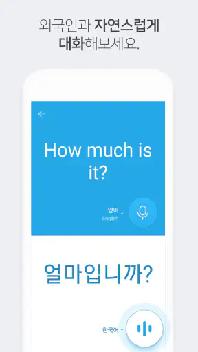 네이버 파파고 - AI 통번역 screenshot