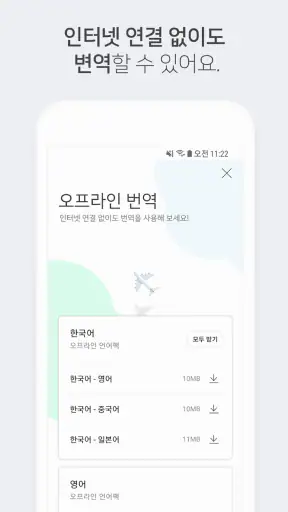 네이버 파파고 - AI 통번역 screenshot