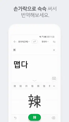 네이버 파파고 - AI 통번역 screenshot