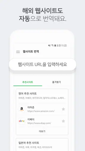 네이버 파파고 - AI 통번역 screenshot