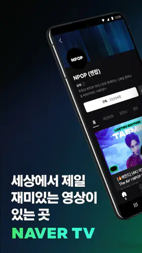 네이버TV screenshot