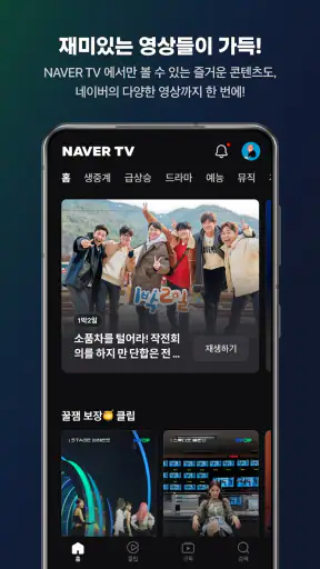 네이버TV screenshot