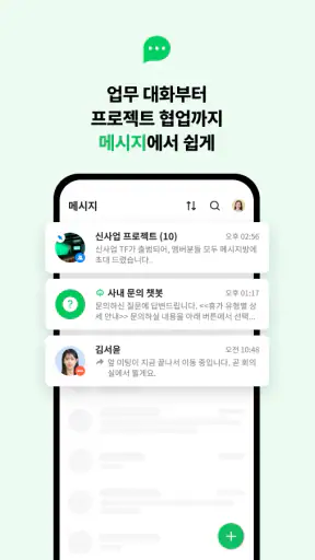 네이버웍스 NAVER WORKS screenshot