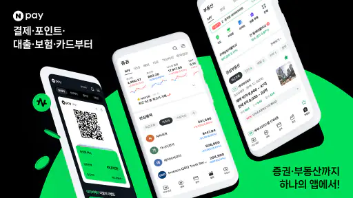 네이버페이 screenshot