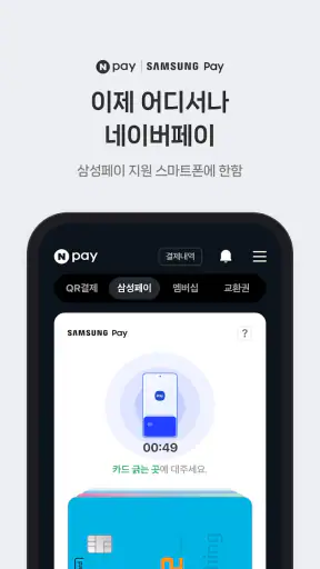 네이버페이 screenshot