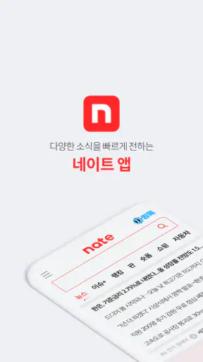 네이트 (nate) screenshot