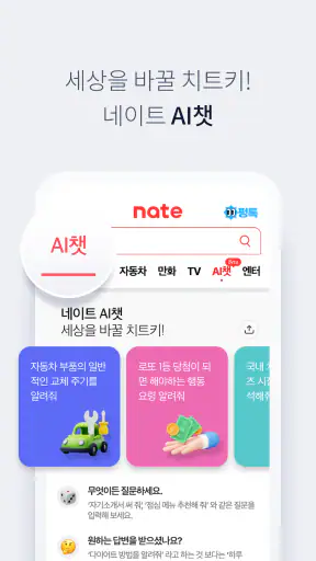 네이트 (nate) screenshot