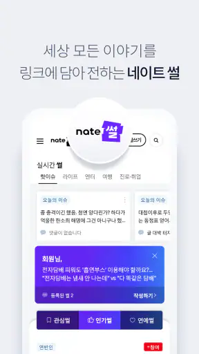 네이트 (nate) screenshot