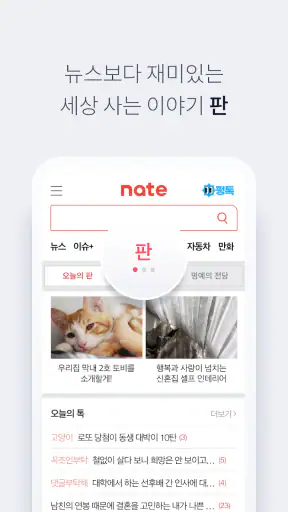 네이트 (nate) screenshot