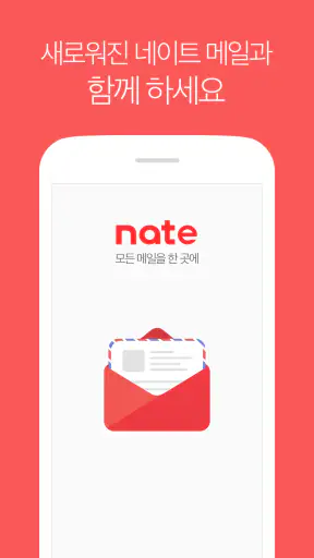 네이트메일 screenshot