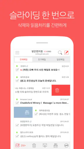 네이트메일 screenshot