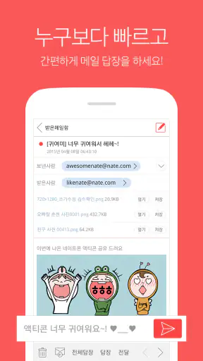 네이트메일 screenshot