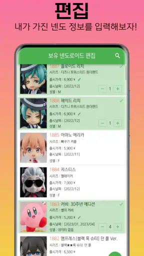 넨도로이드 DB screenshot