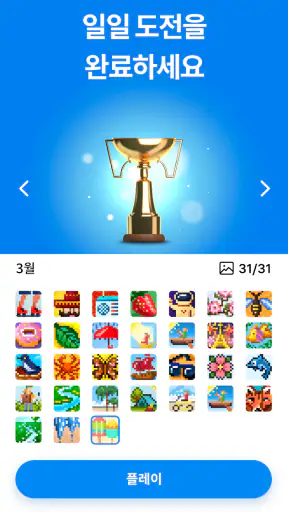 노노그램 - 픽처 크로스 퍼즐 screenshot
