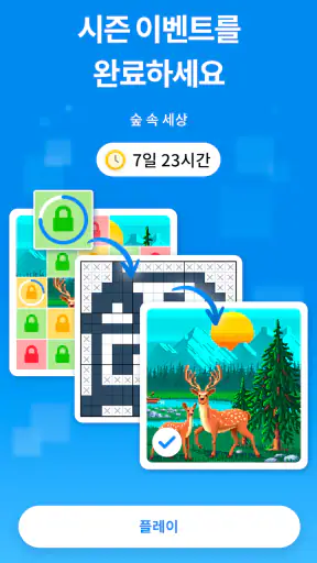 노노그램 - 픽처 크로스 퍼즐 screenshot