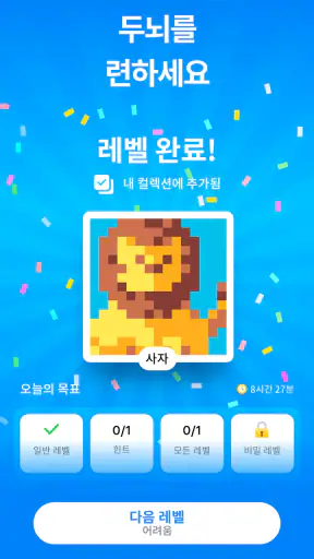 노노그램 - 픽처 크로스 퍼즐 screenshot