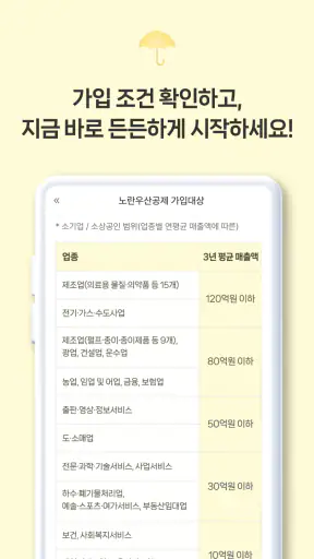 노란우산공제대출, 소상공인 맞춤 지원 screenshot